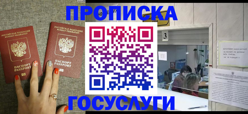 временная прописка в Зеленоградске