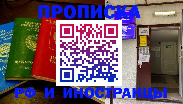 временная регистрация купить в Зеленоградске