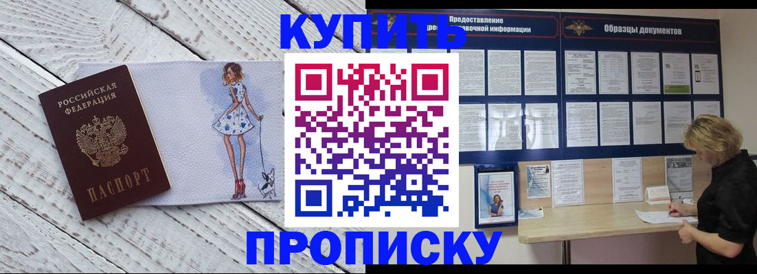 прописка от собственника в Зеленоградске