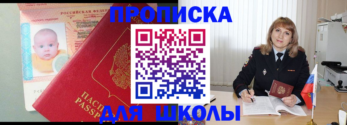 прописка в Зеленоградске